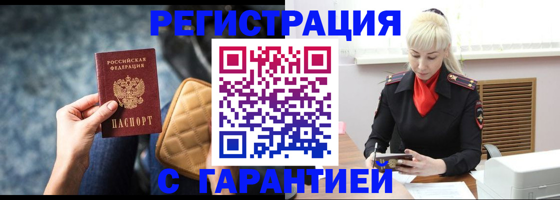 временная регистрация купить в Немане