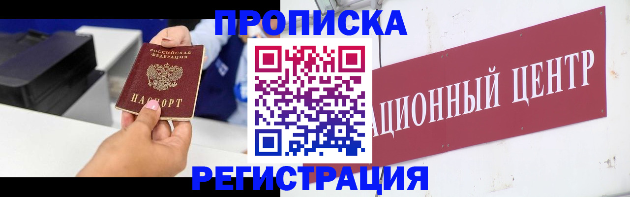 временная прописка в Немане